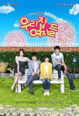 我们家的女人们 第09集