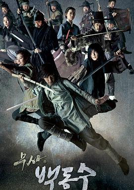 武士白东秀 第04集