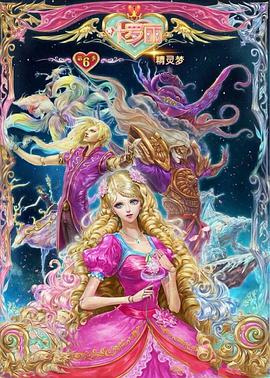 精灵梦叶罗丽6 第21集