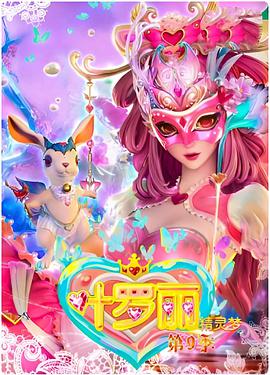 精灵梦叶罗丽4 第03集