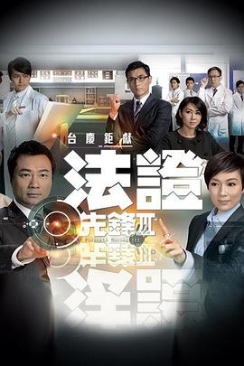 法证先锋3国语 第21集