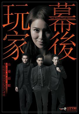 幕后玩家国语 第24集