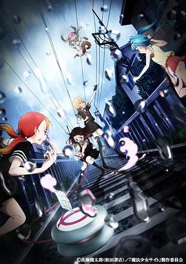 魔法少女网站 第02集