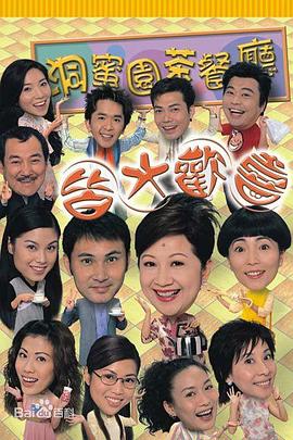 皆大欢喜时装版国语 第252集