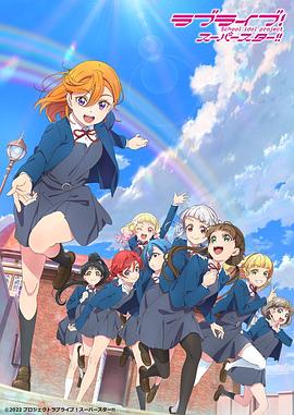 LoveLive! Superstar!!第二季 第07集