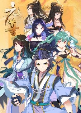 动态漫画·元尊第三季：真假圣龙 第05集