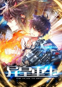 动态漫画·异皇重生 第22集