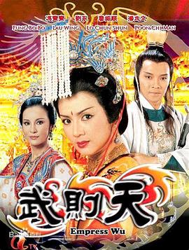 武则天1984 第31集