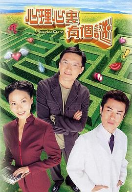 心理心里有个谜国语 第09集