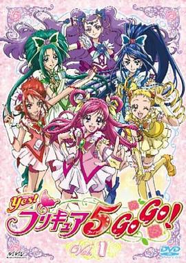 Yes! 光之美少女5 GoGo! 第01集