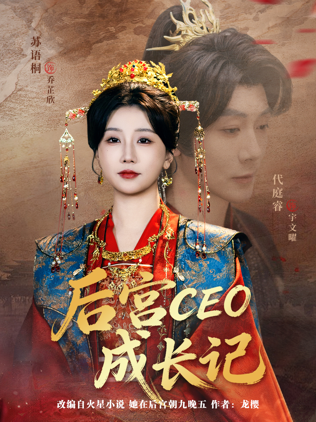 后宫CEO成长记(全集)